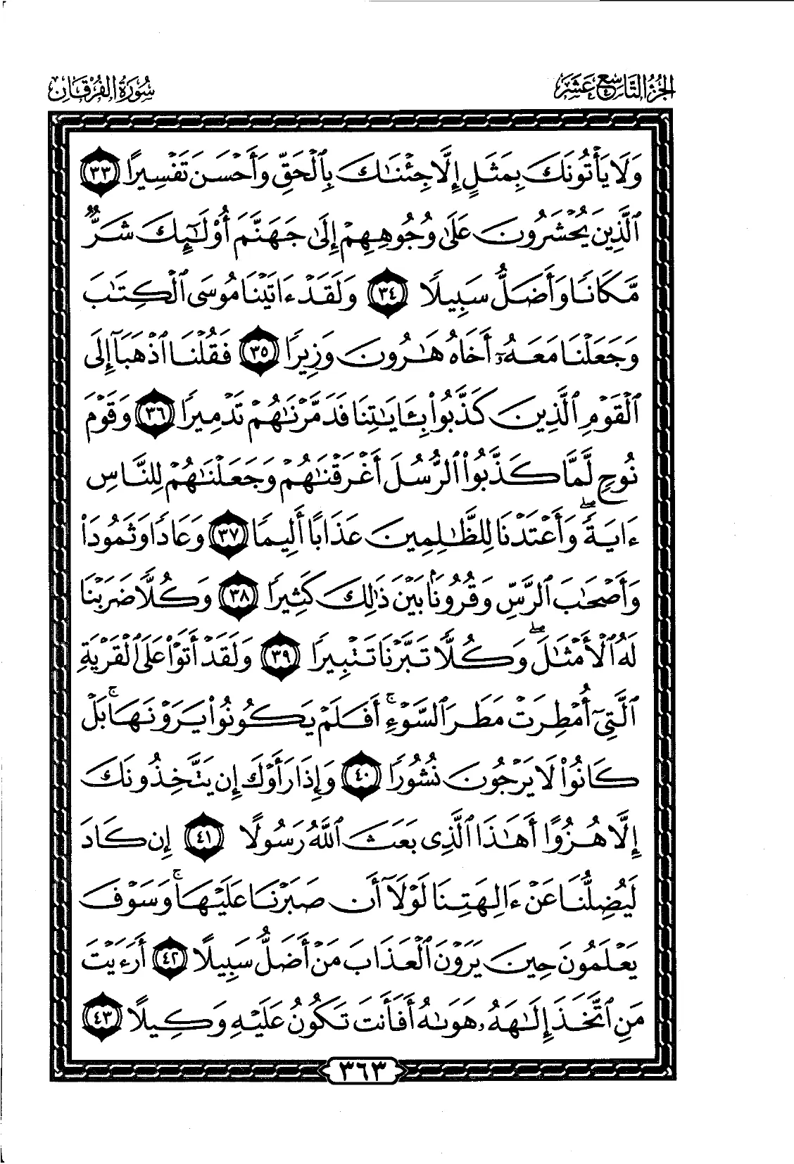 Al-Furqan