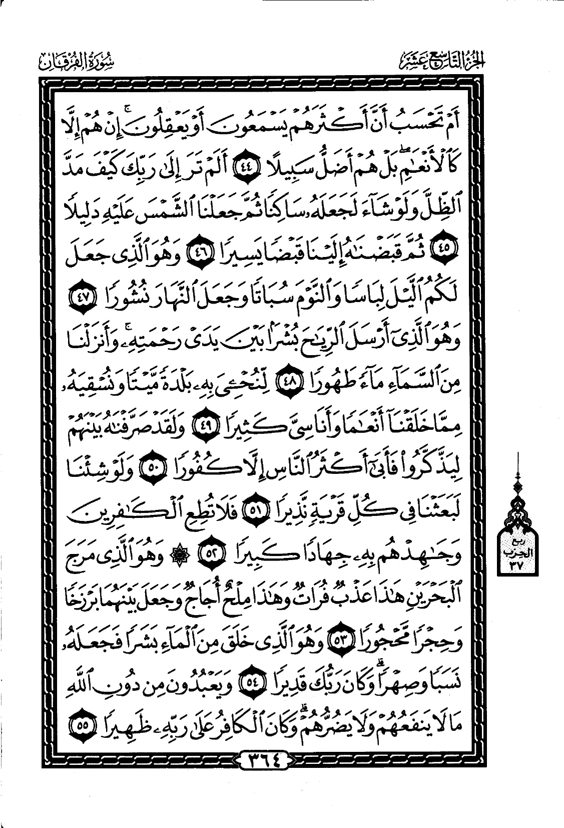 Al-Furqan