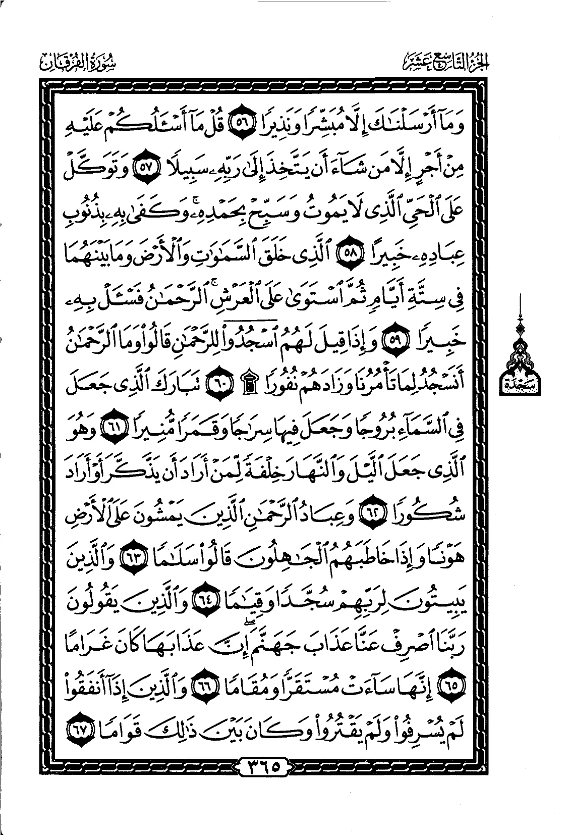 Al-Furqan