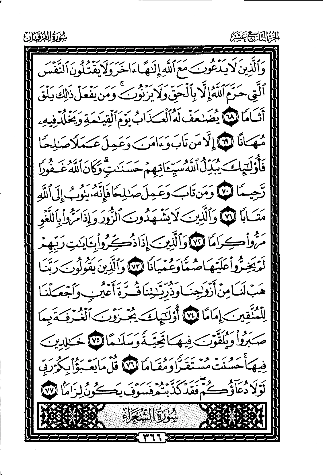 Al-Furqan