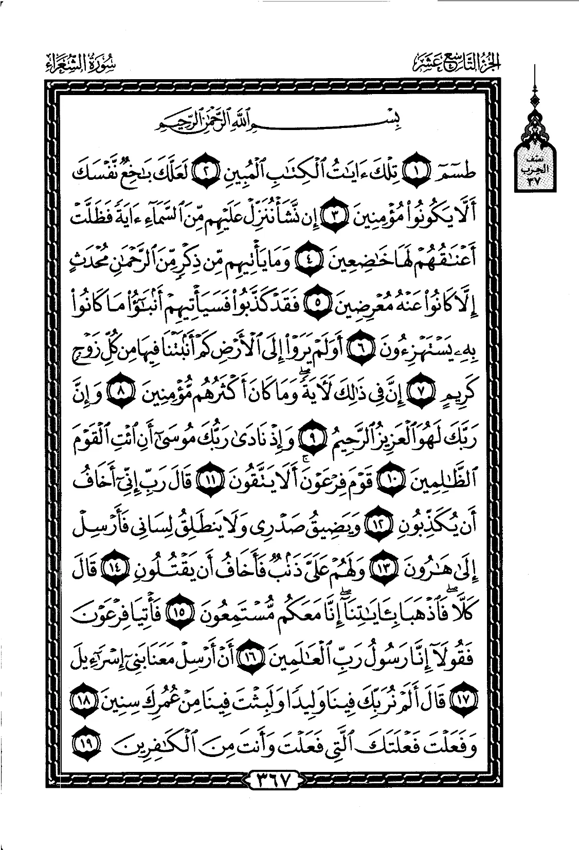 Ash-Shu'ara