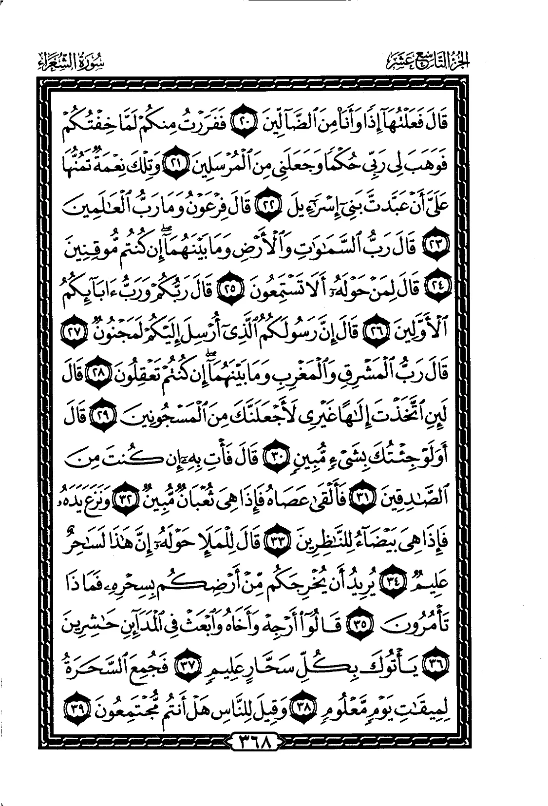 Ash-Shu'ara