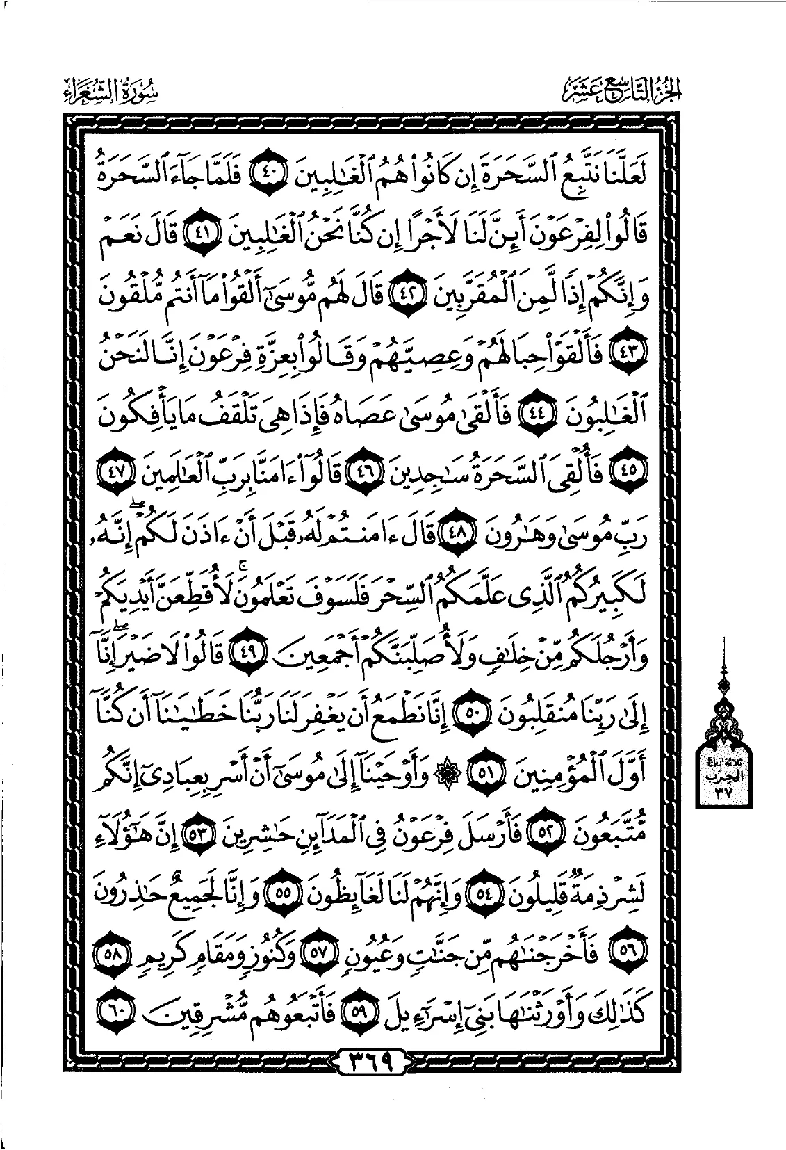 Ash-Shu'ara