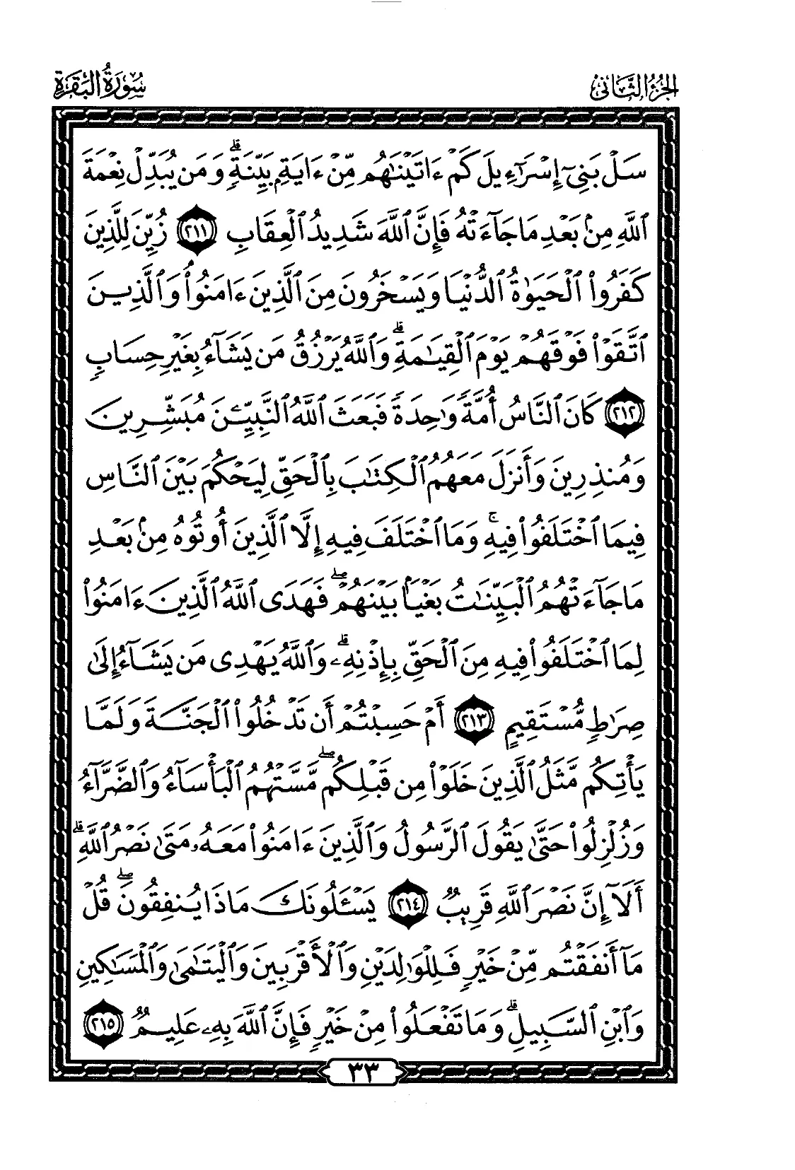 Al-Baqarah