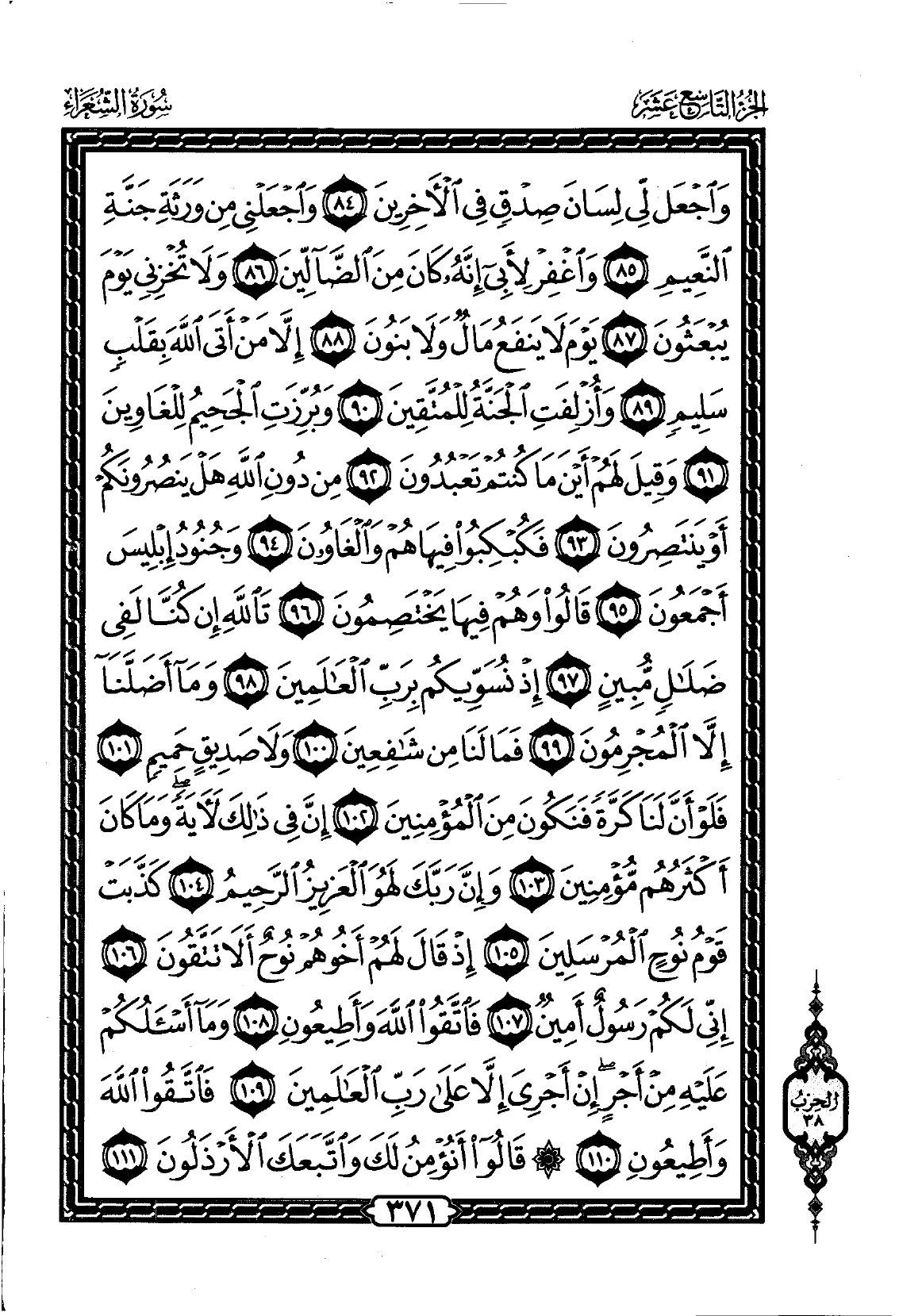 Ash-Shu'ara