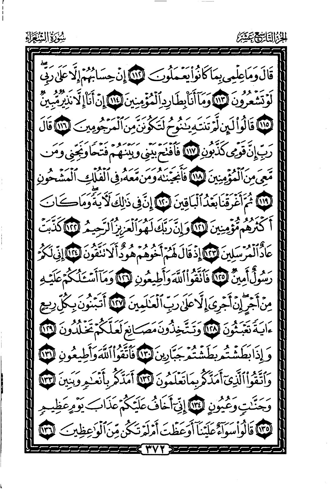 Ash-Shu'ara