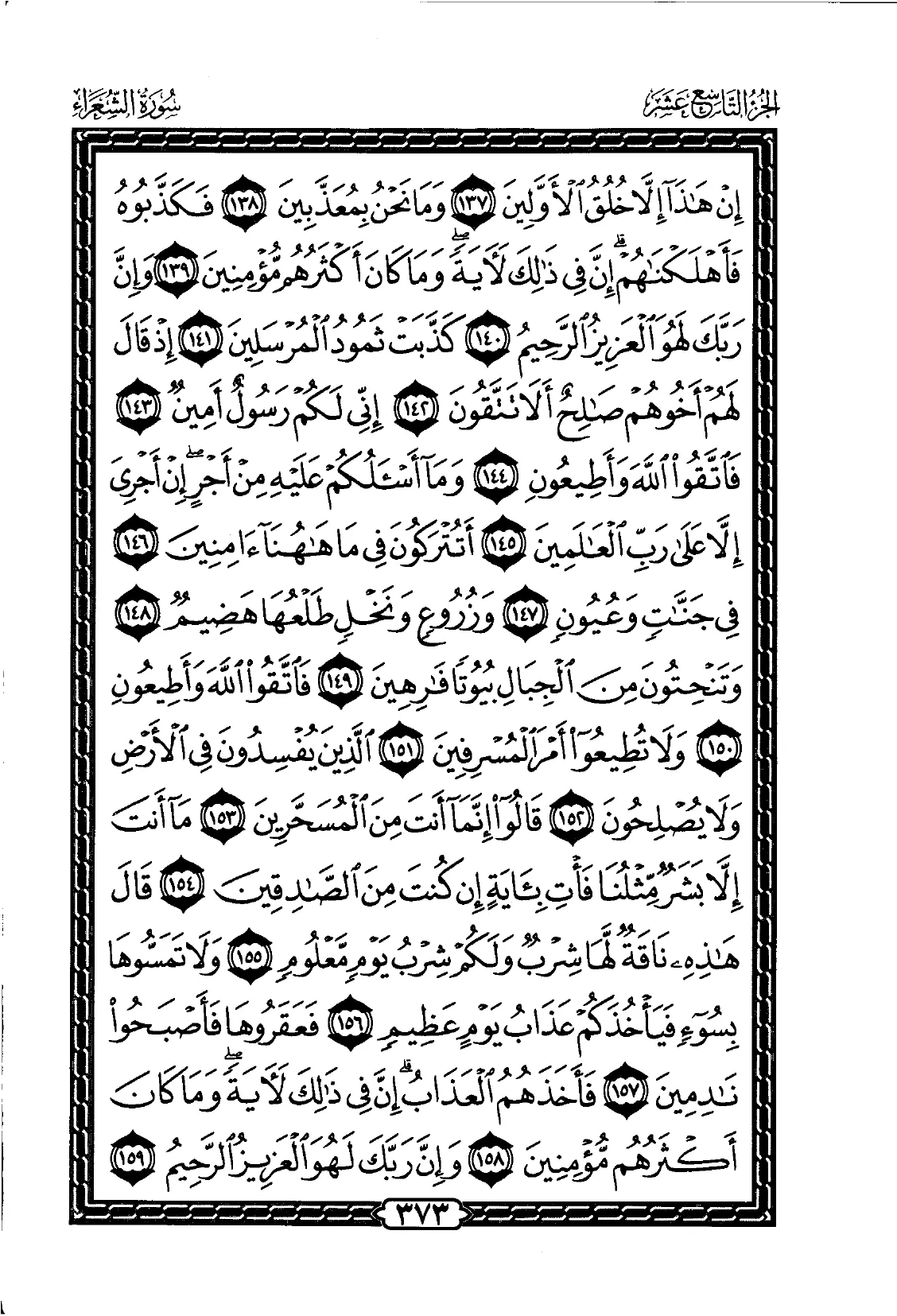 Ash-Shu'ara