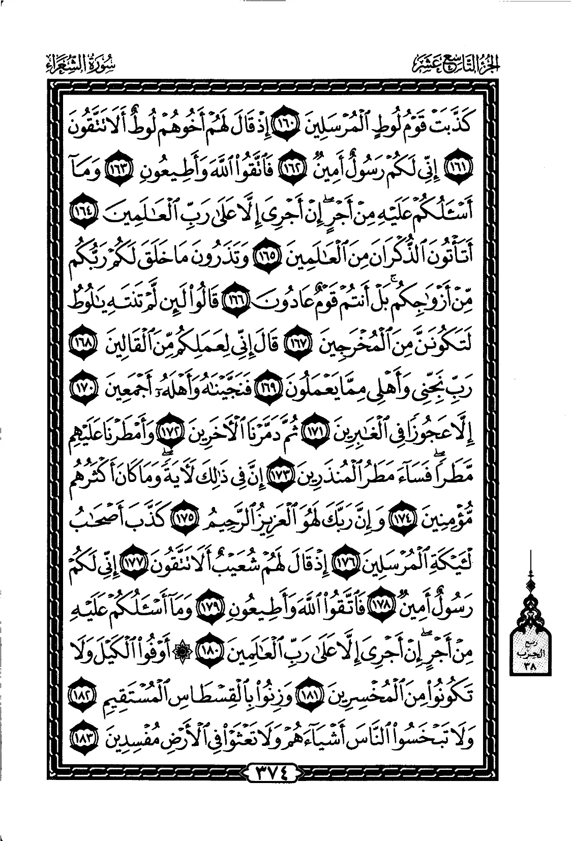 Ash-Shu'ara