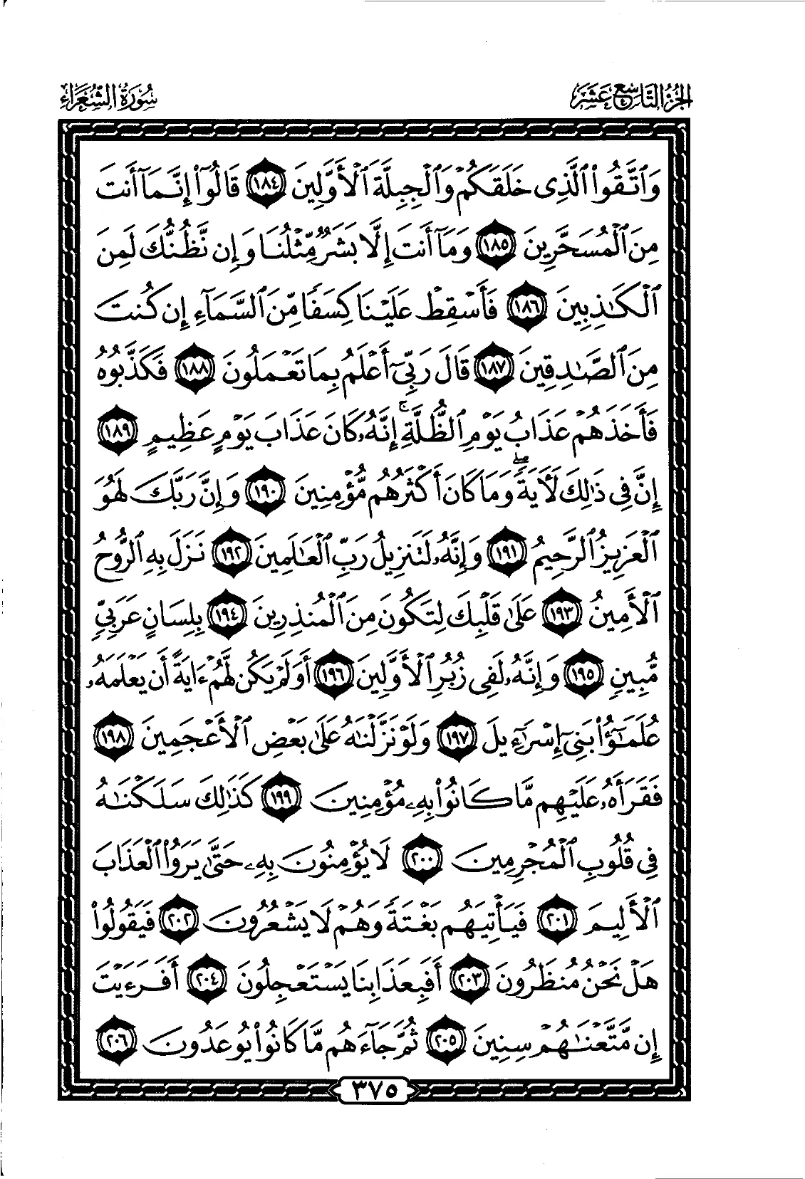 Ash-Shu'ara