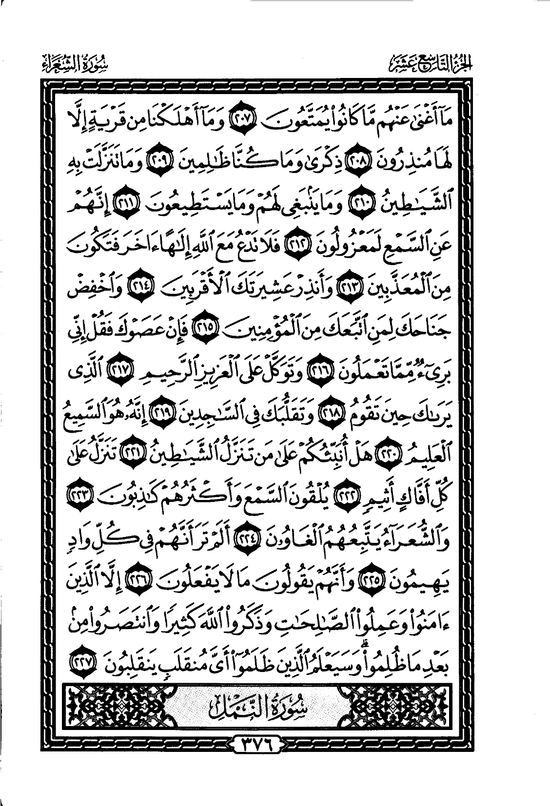 Ash-Shu'ara