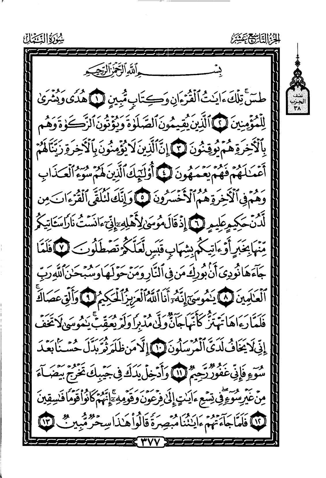 Ash-Shu'ara