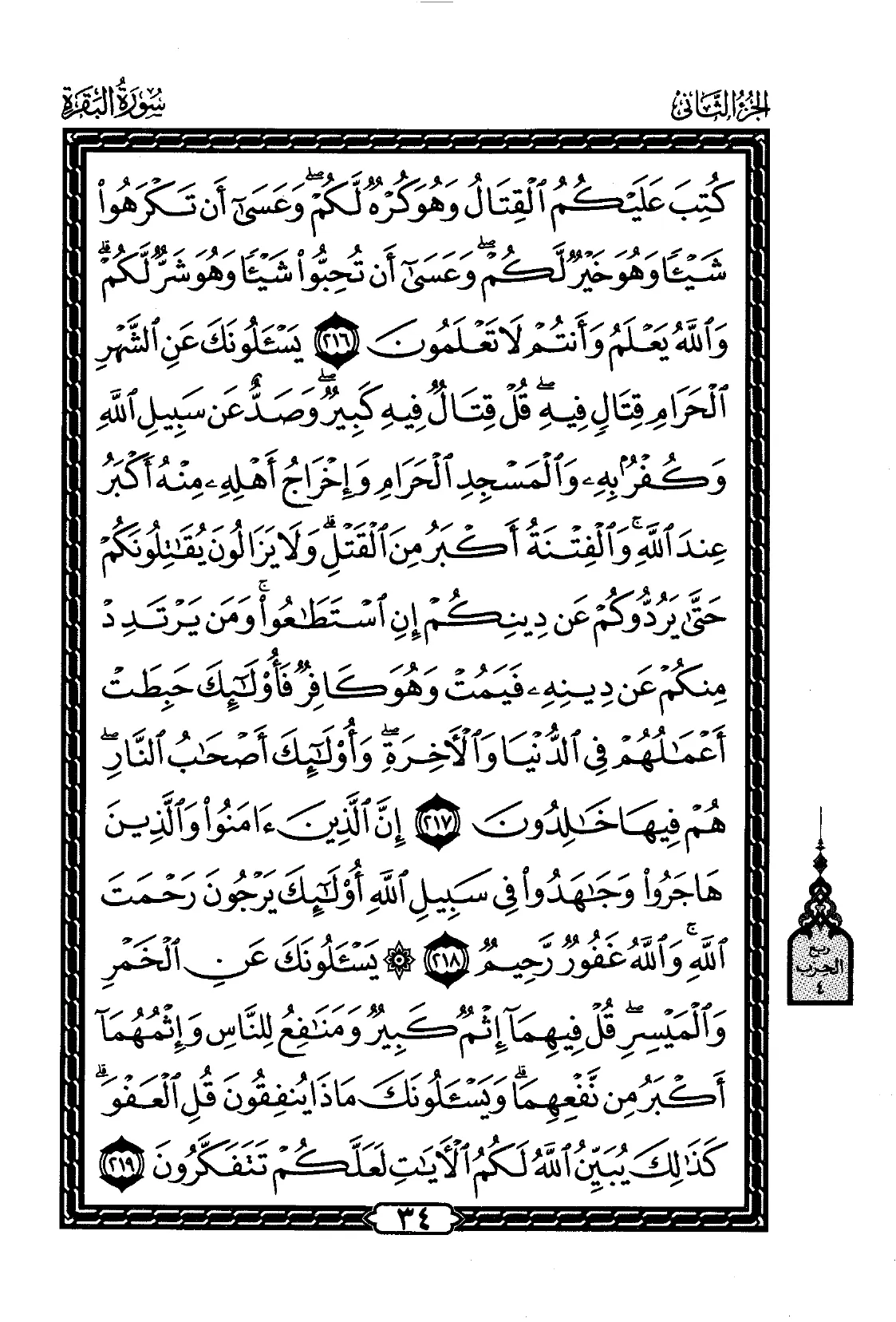 Al-Baqarah