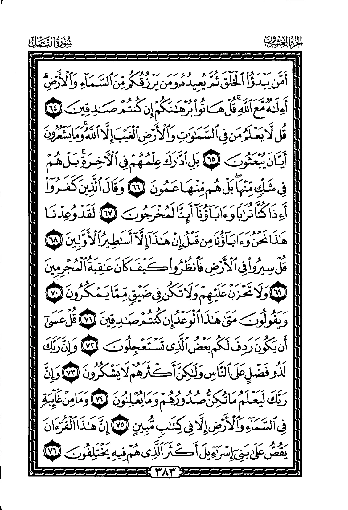 An-Naml