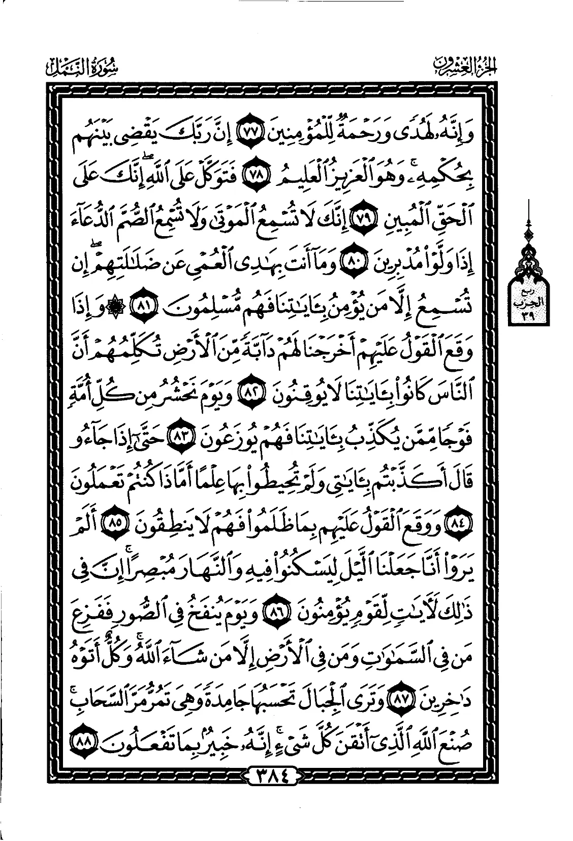 An-Naml