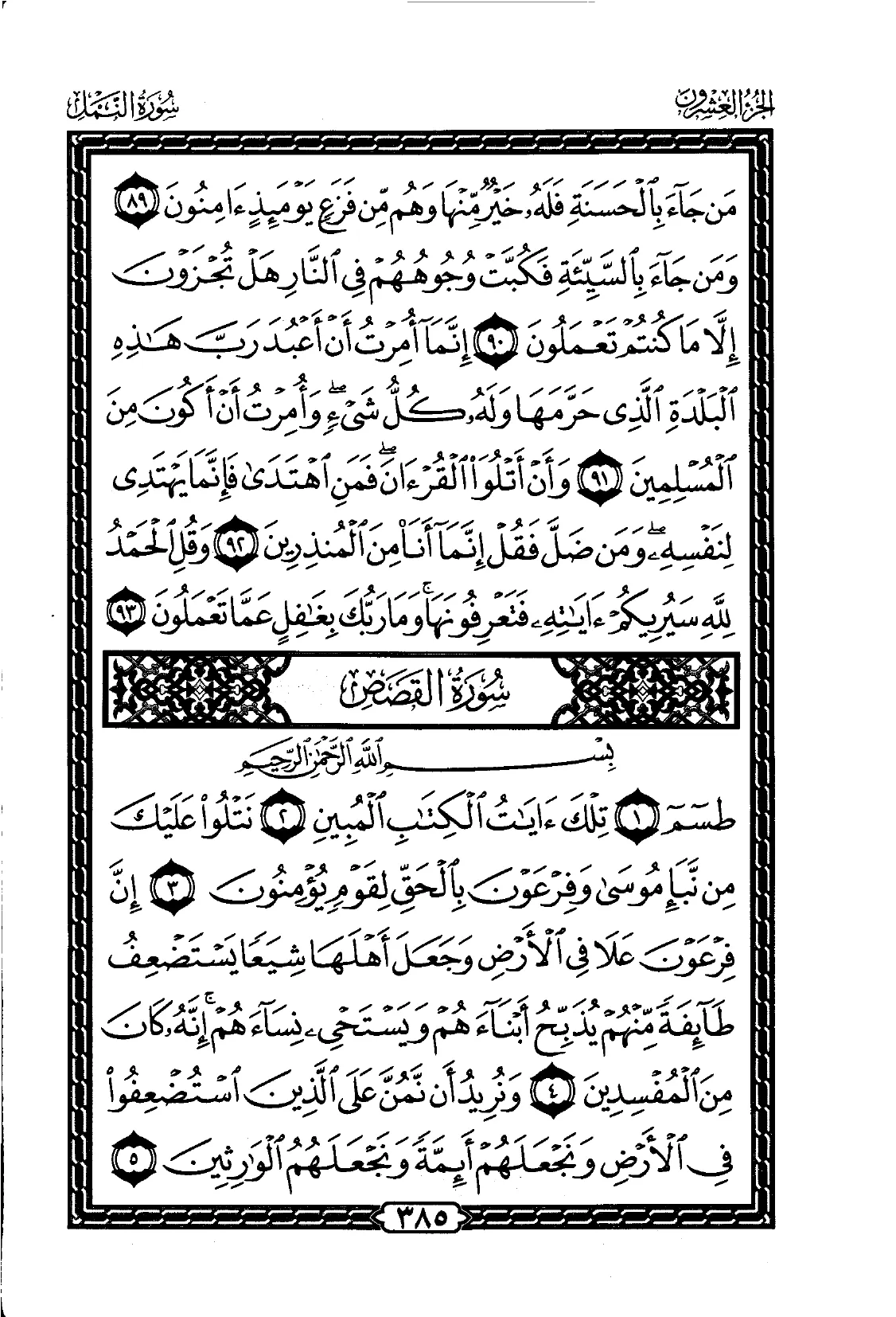 Al-Qasas