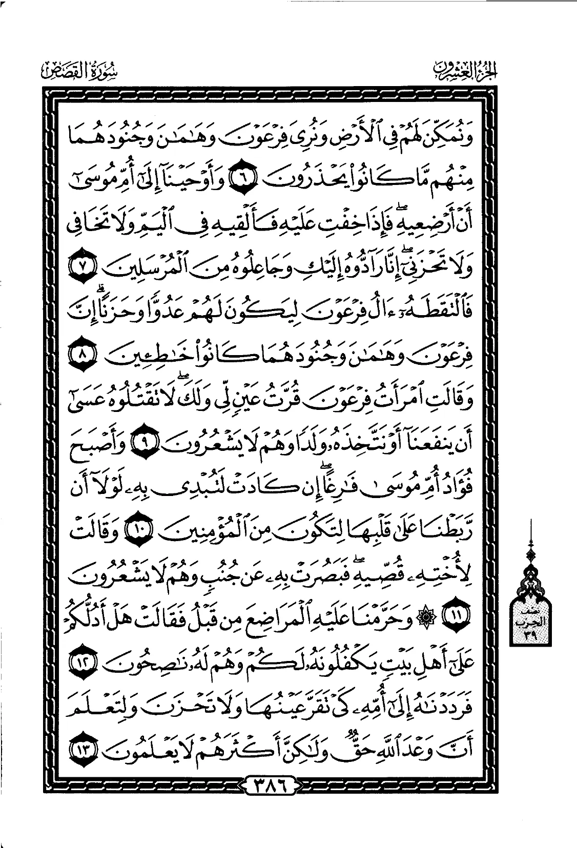 Al-Qasas
