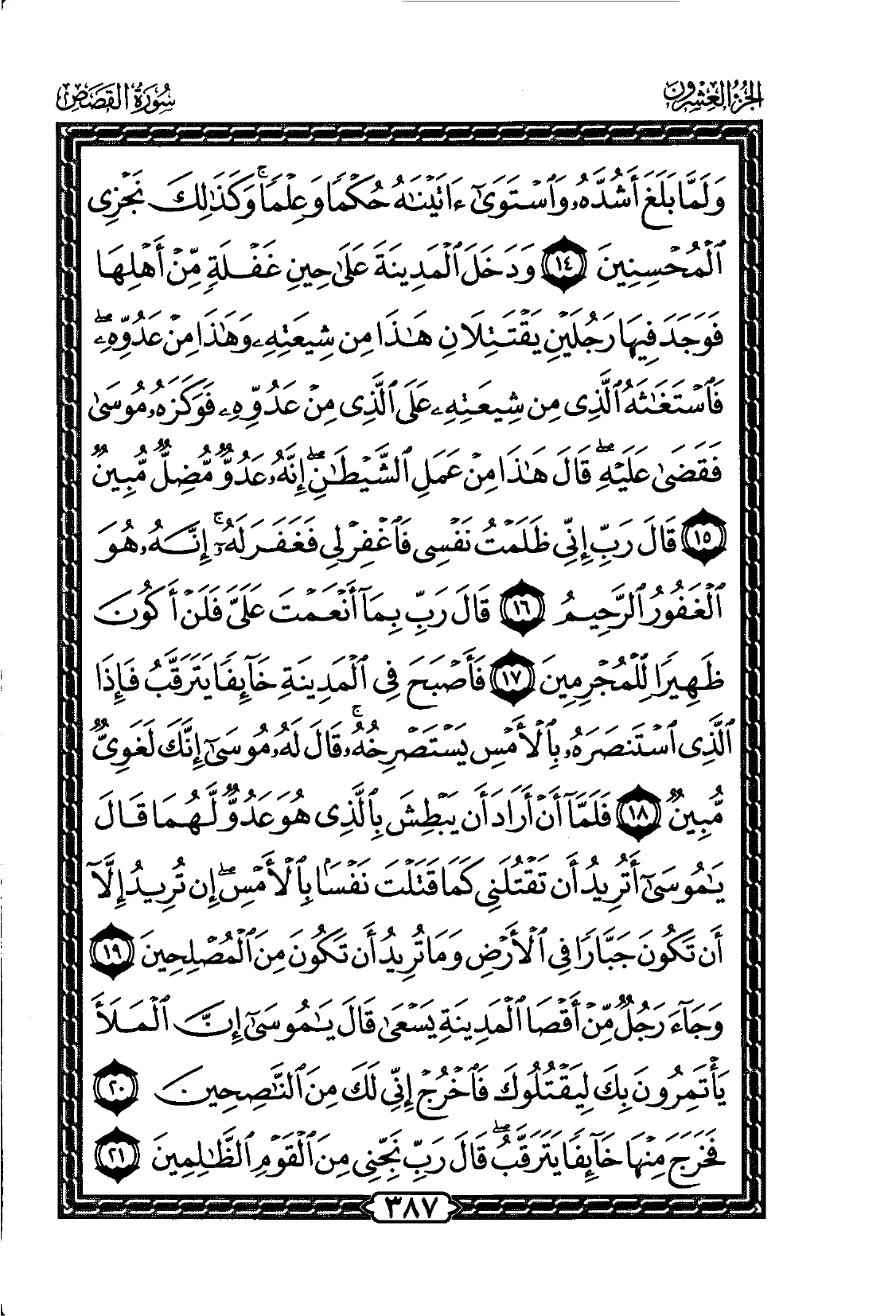 Al-Qasas