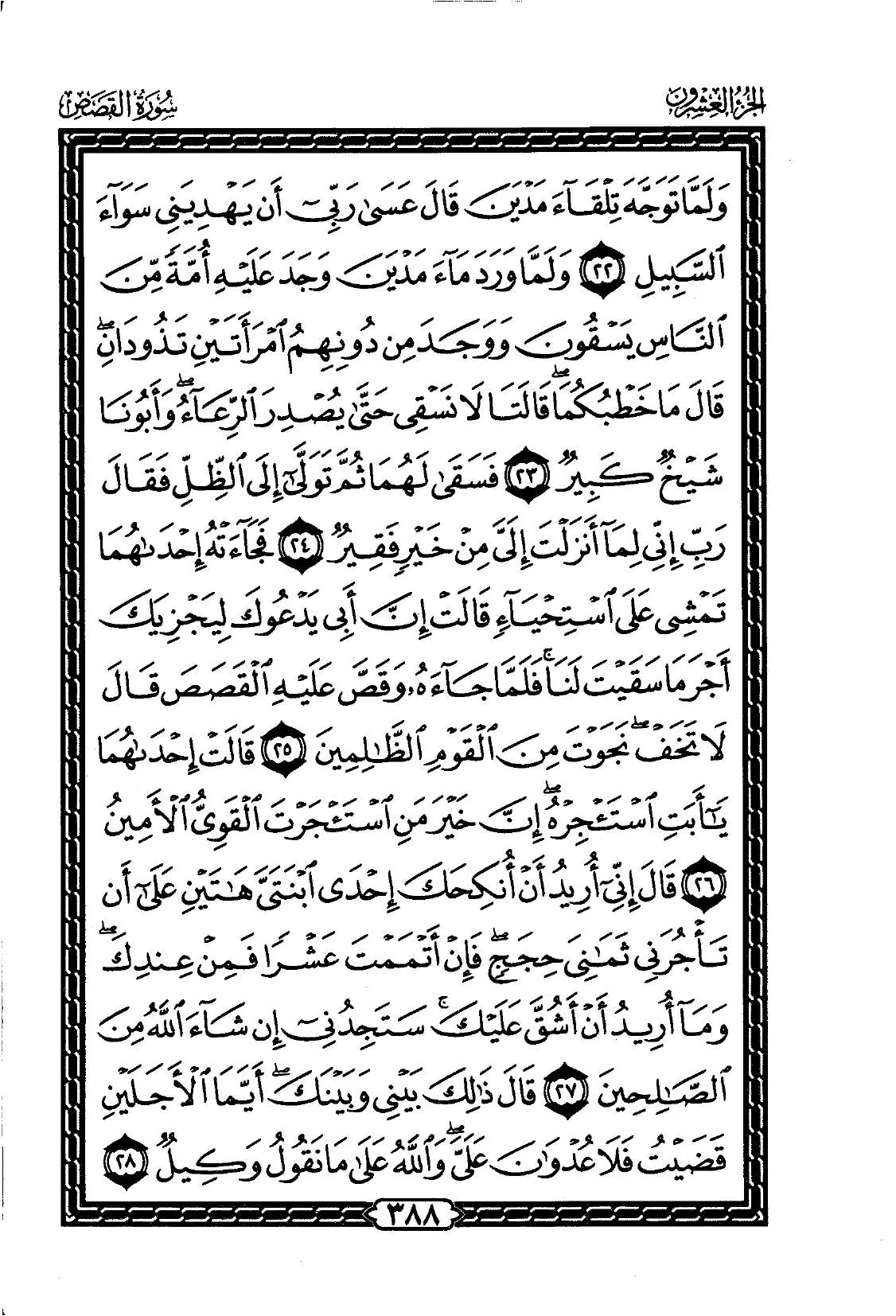 Al-Qasas