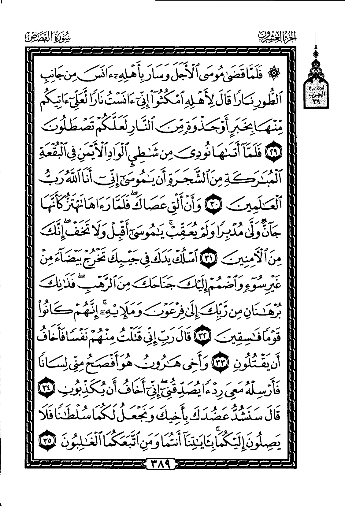 Al-Qasas
