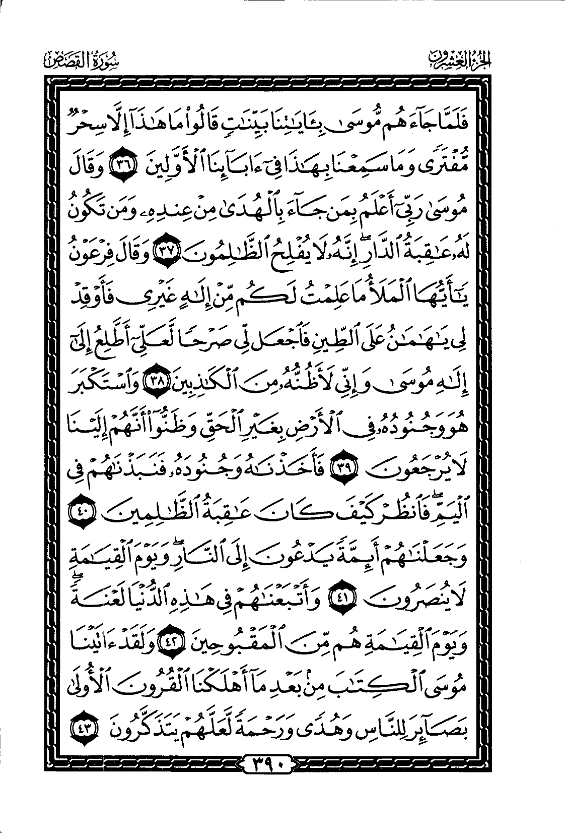 Al-Qasas