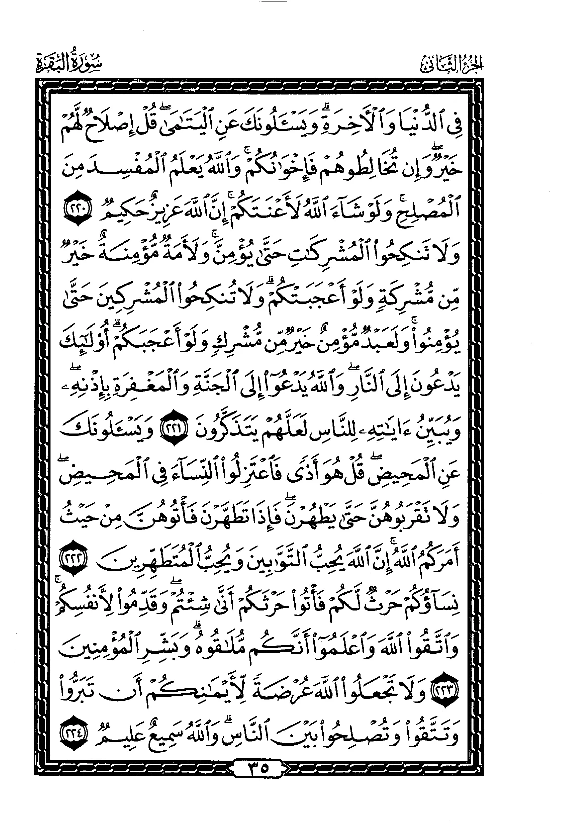 Al-Baqarah
