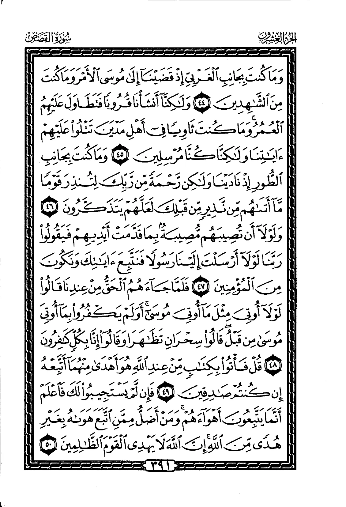 Al-Qasas