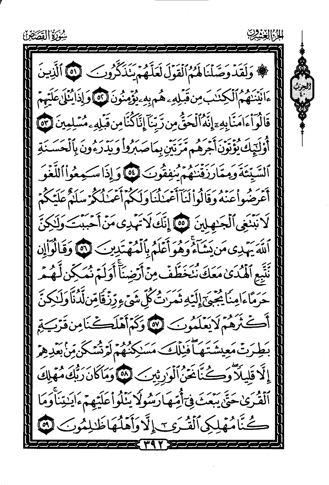 Al-Qasas