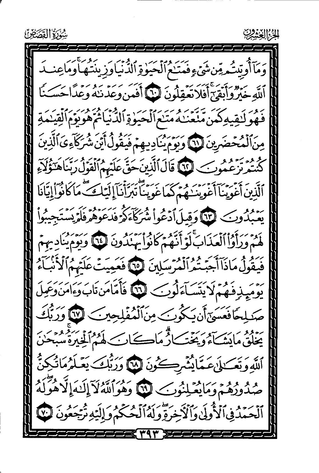 Al-Qasas
