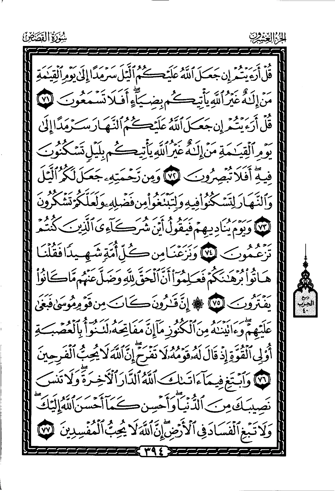 Al-Qasas