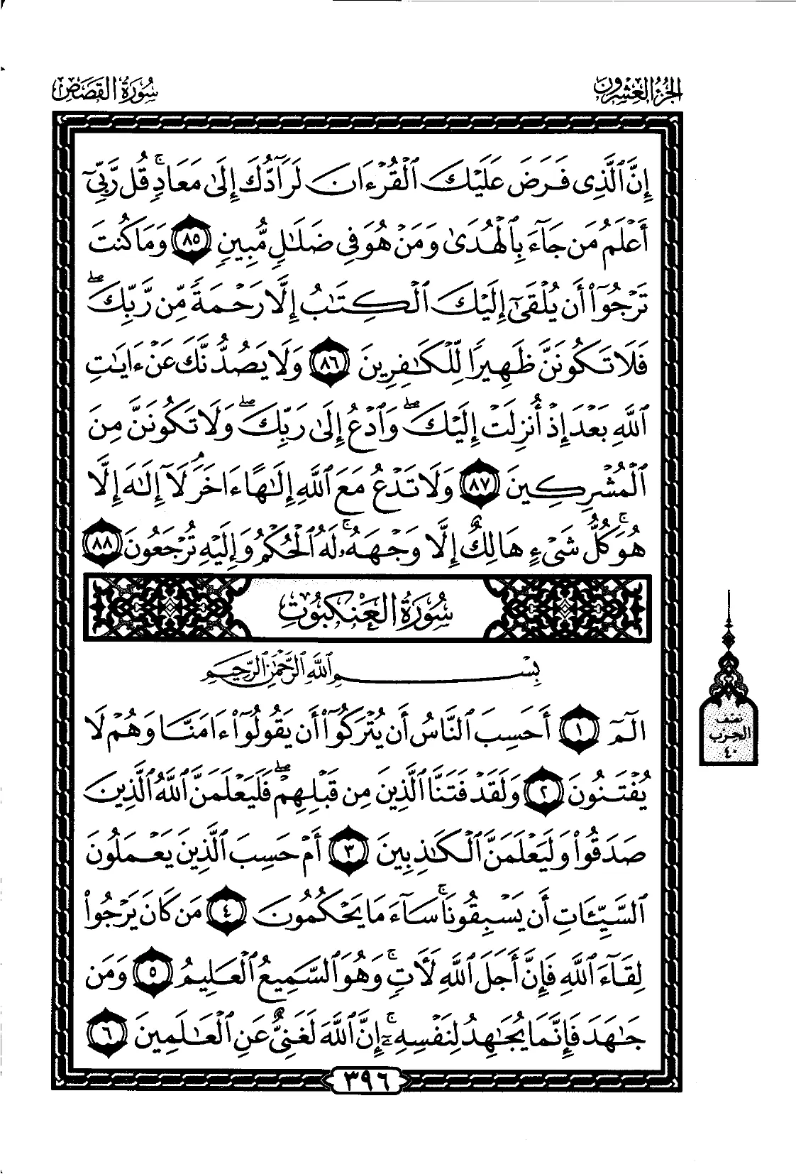 Al-Qasas