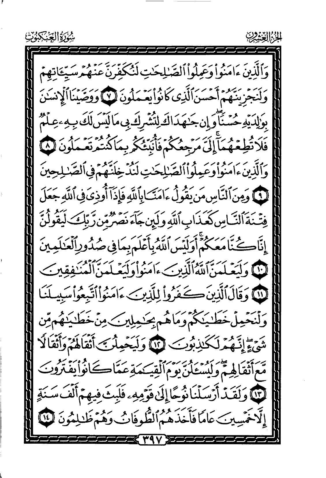 Al-Ankabut