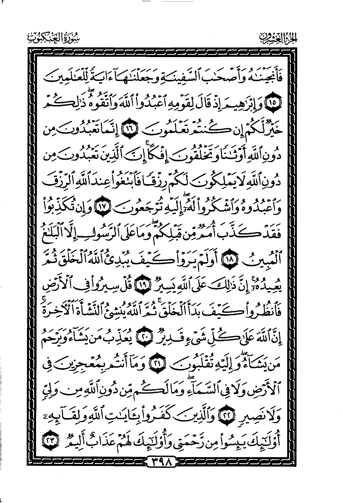 Al-Ankabut