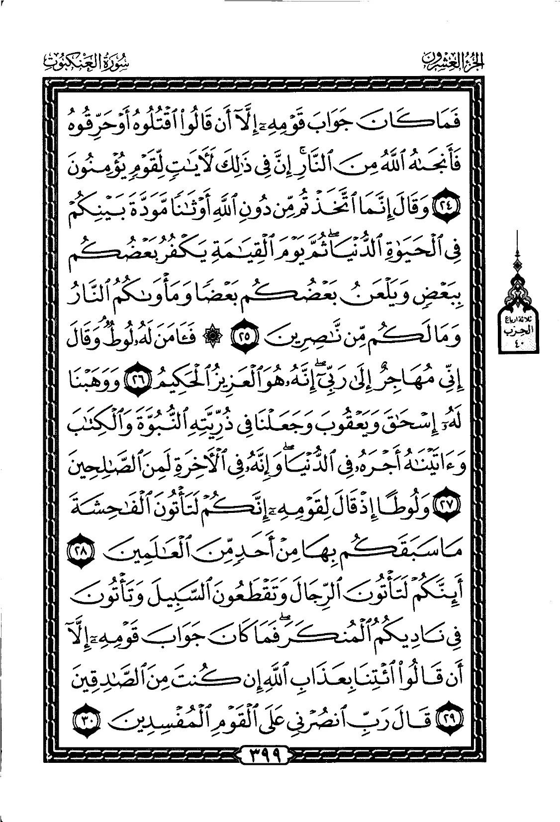 Al-Ankabut