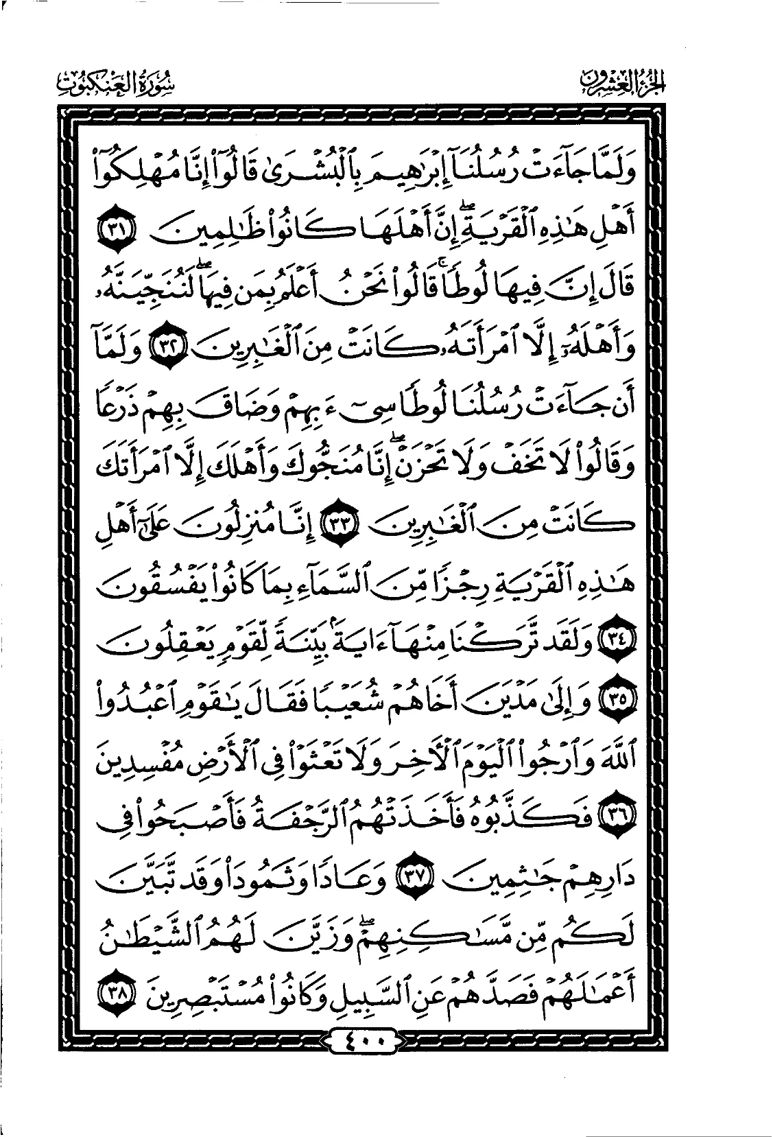 Al-Ankabut