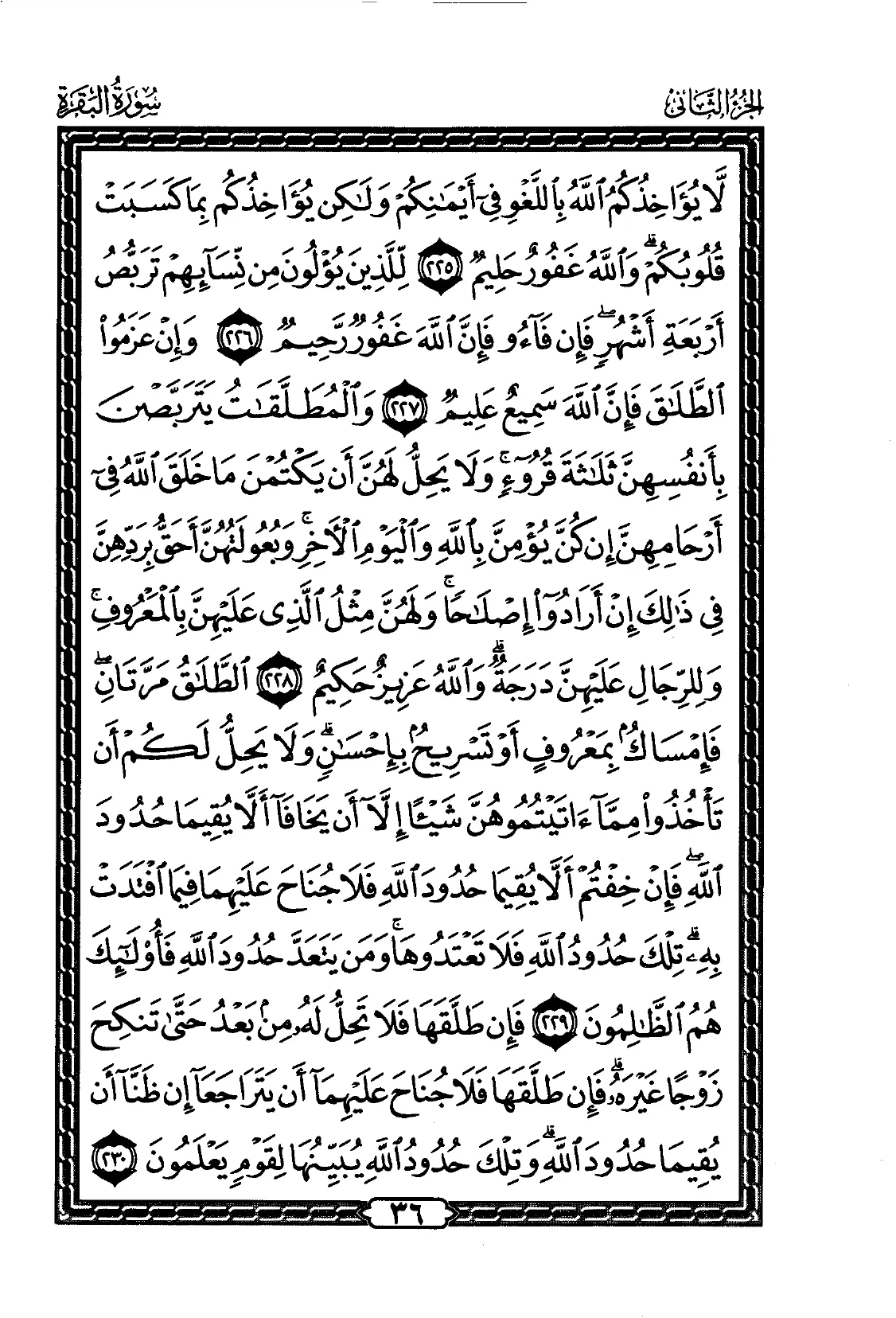 Al-Baqarah