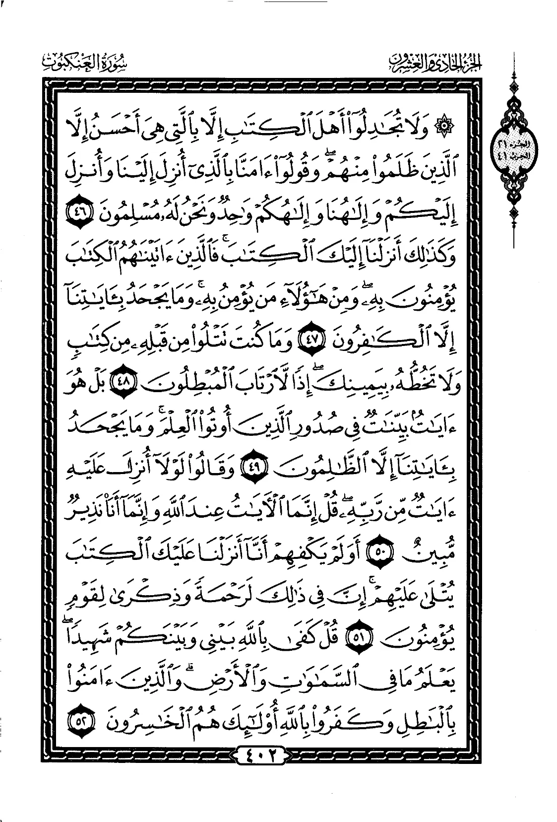 Al-Ankabut