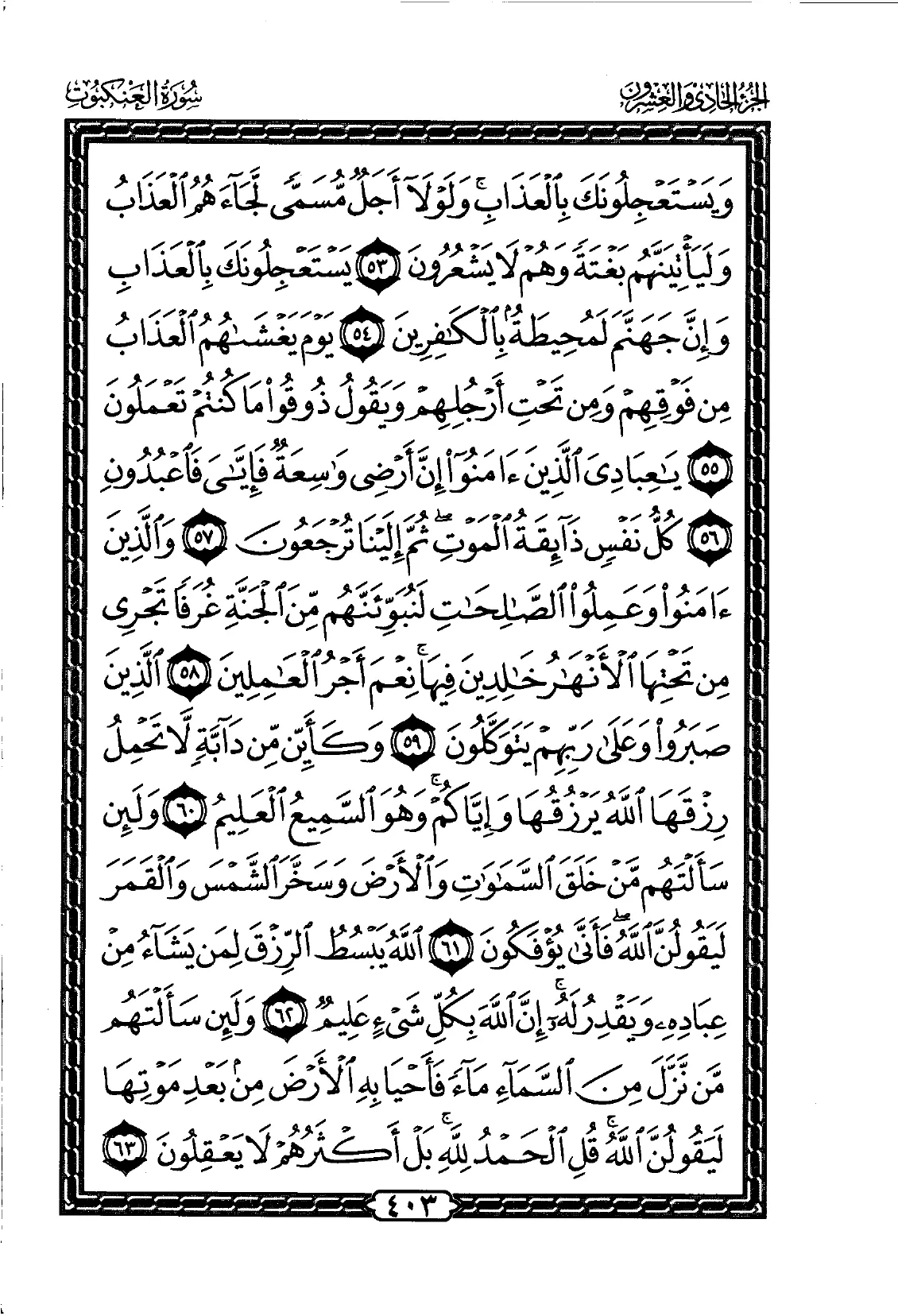 Al-Ankabut