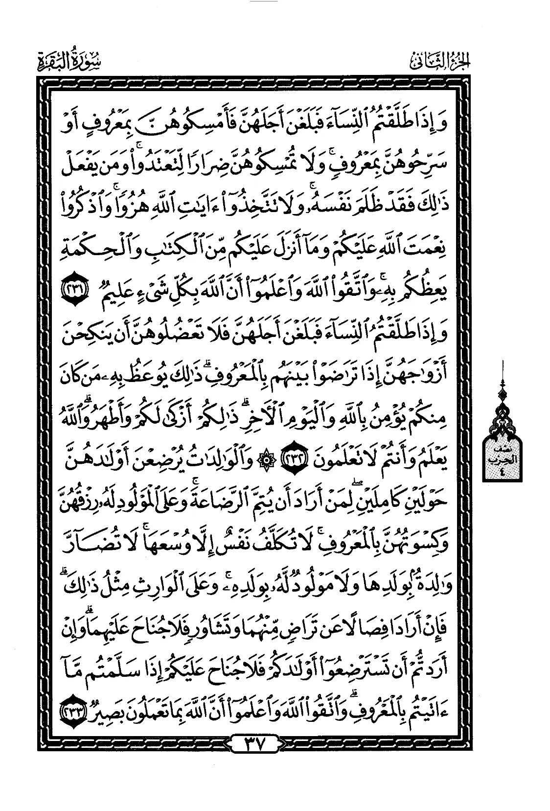 Al-Baqarah
