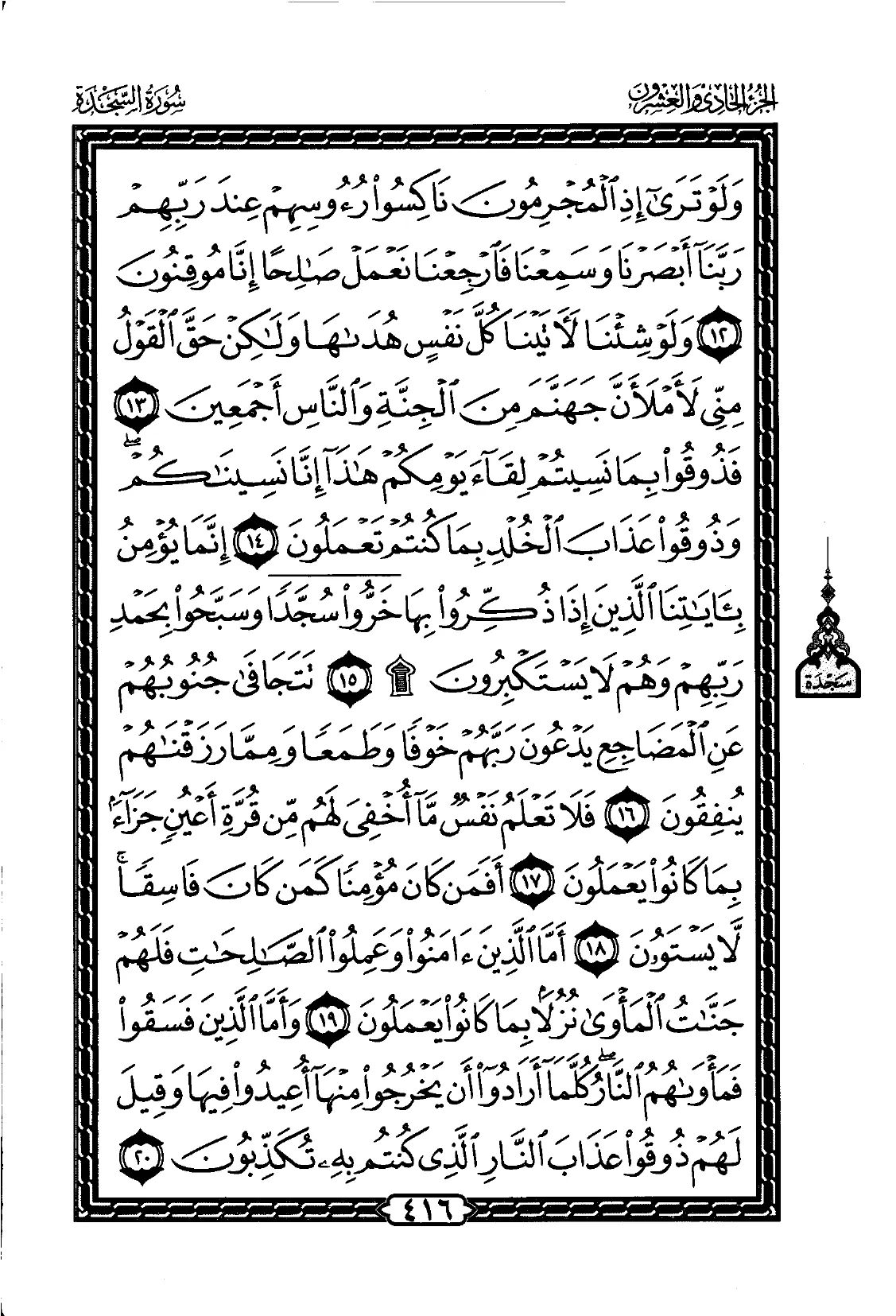 As-Sajda