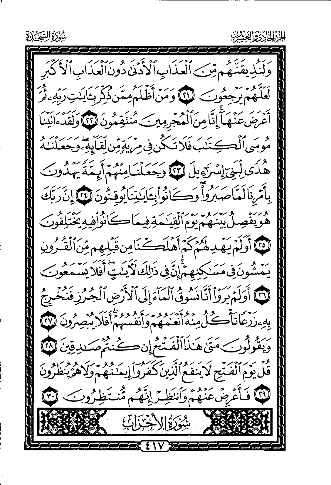 As-Sajda