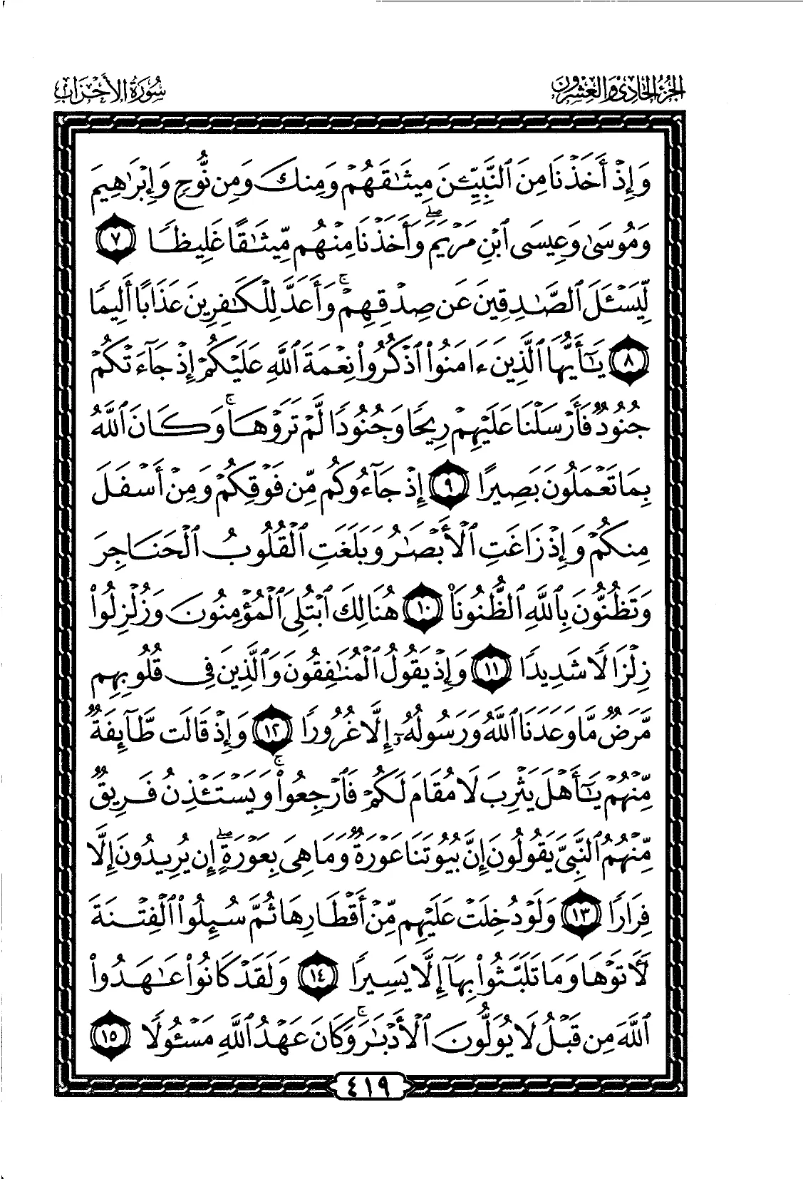 Al-Ahzab