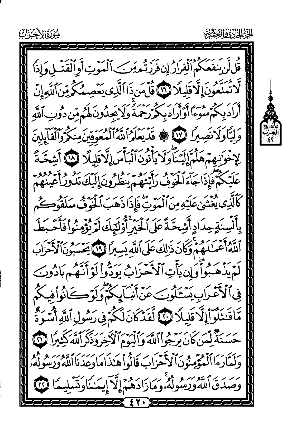 Al-Ahzab