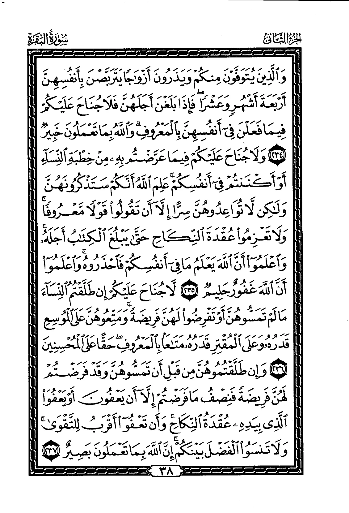Al-Baqarah