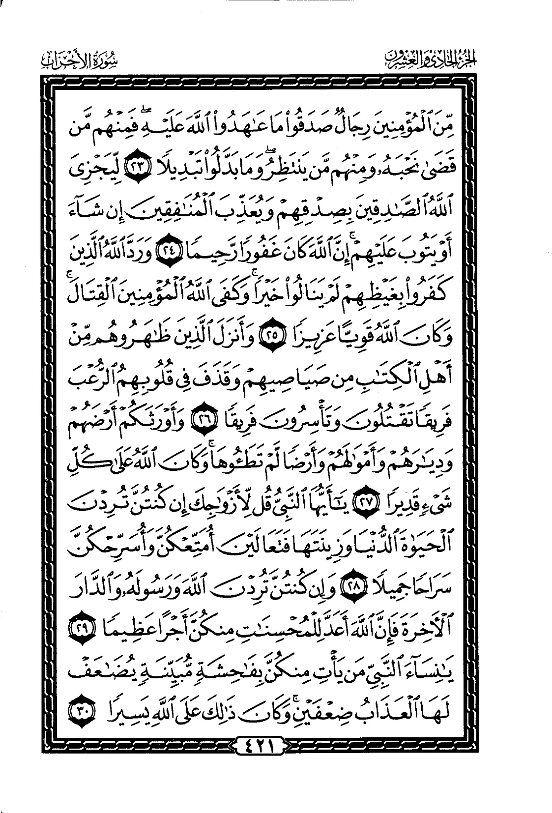 Al-Ahzab