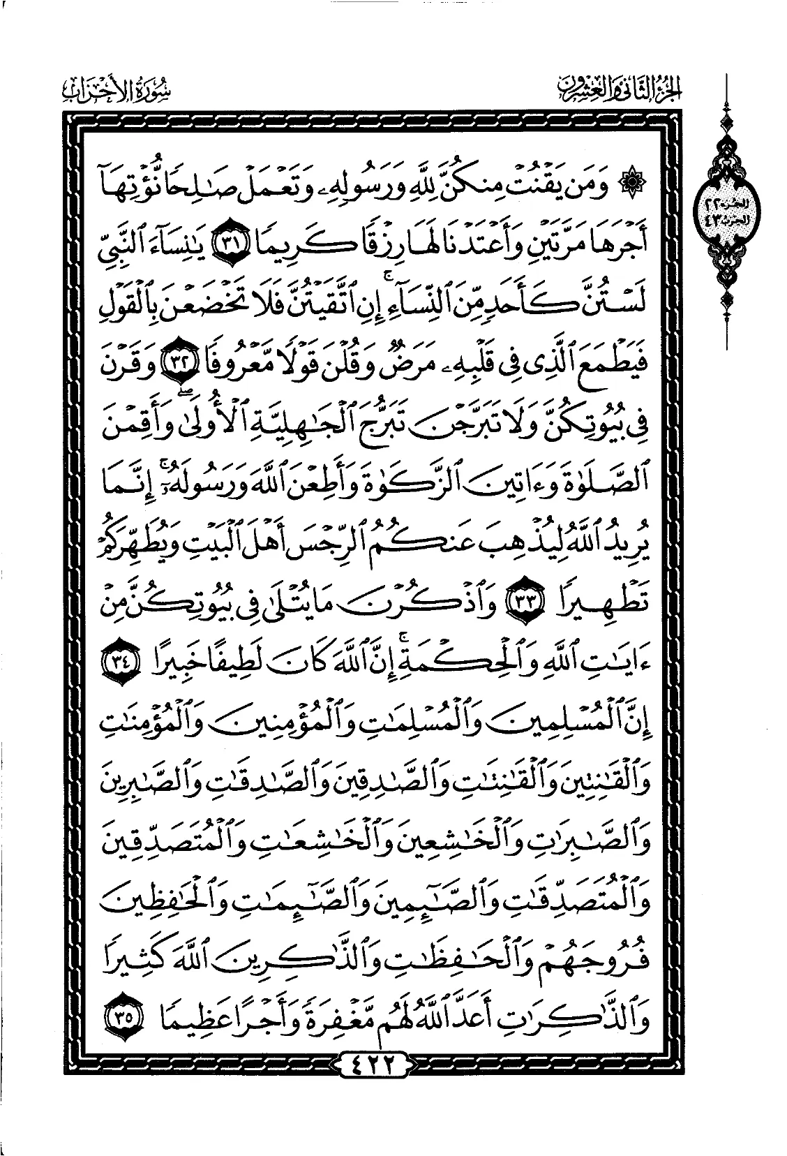 Al-Ahzab