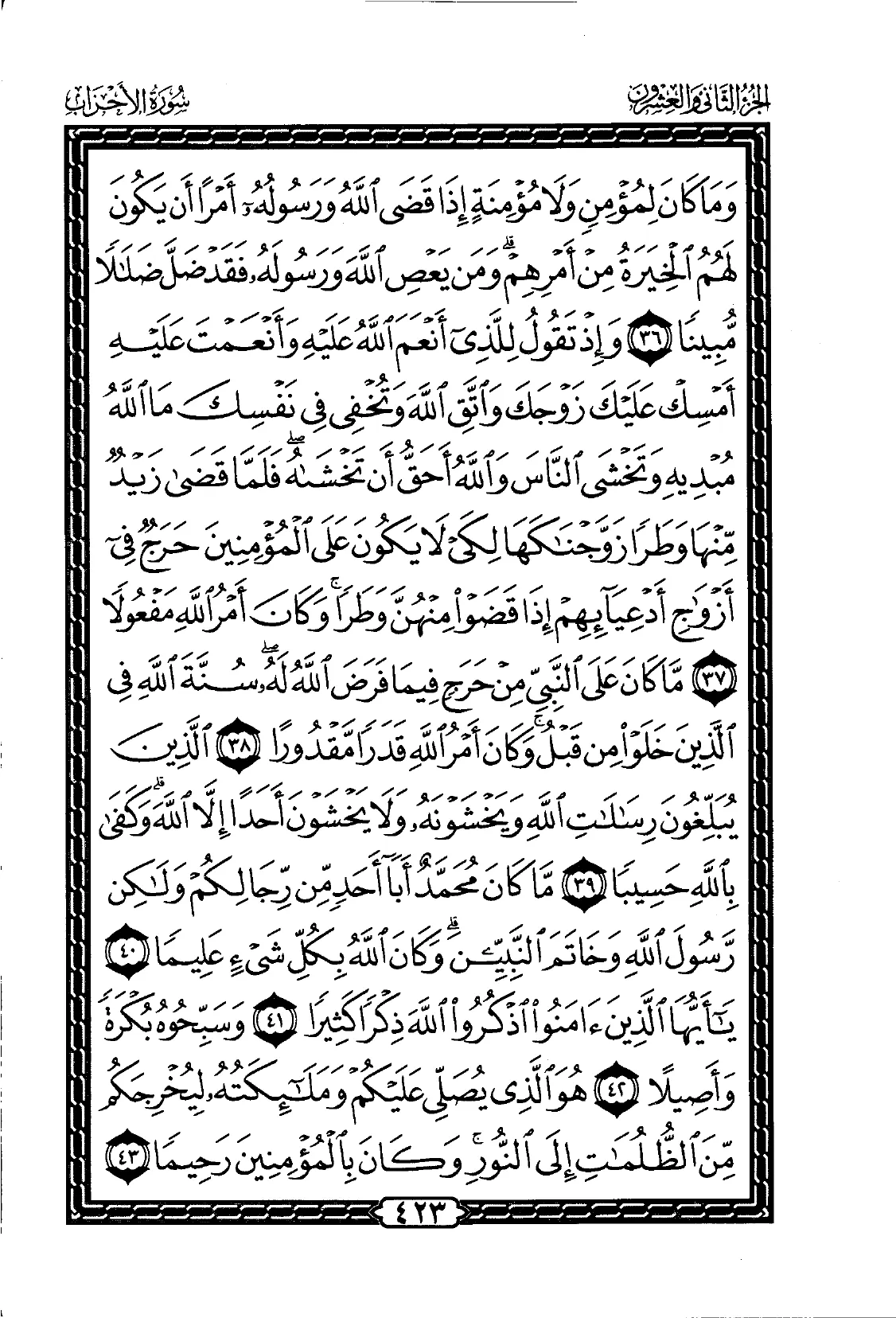 Al-Ahzab