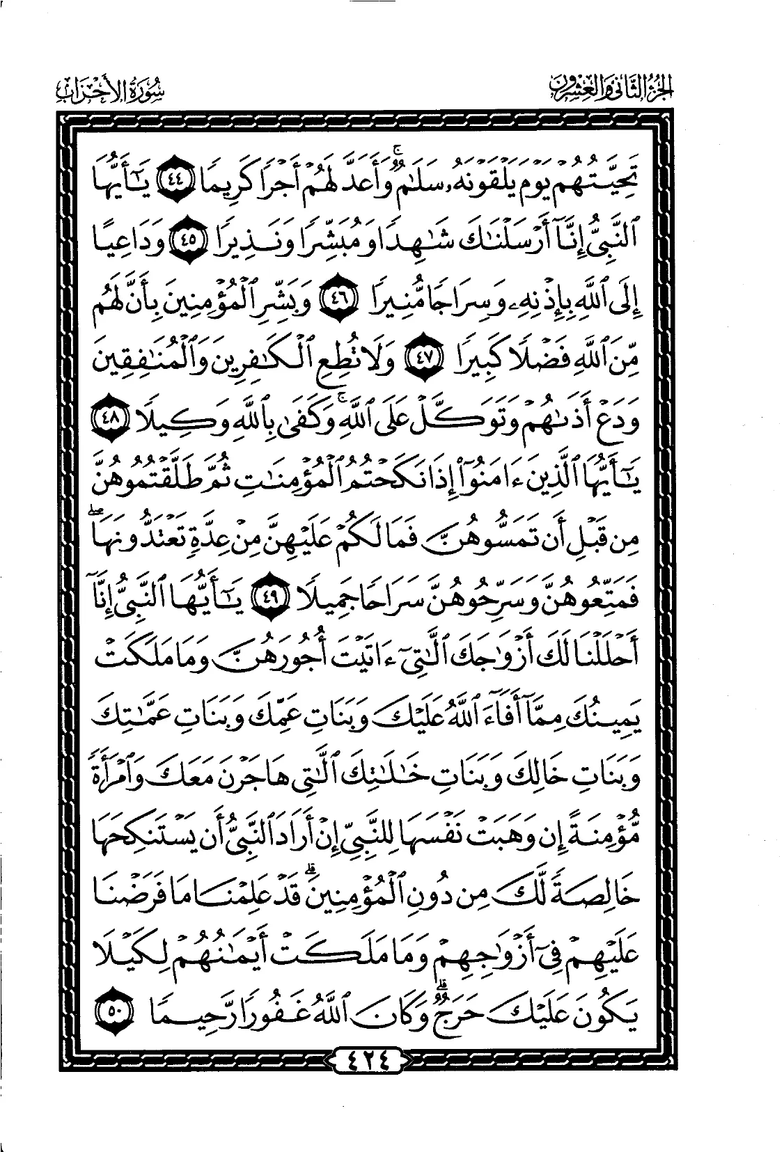 Al-Ahzab