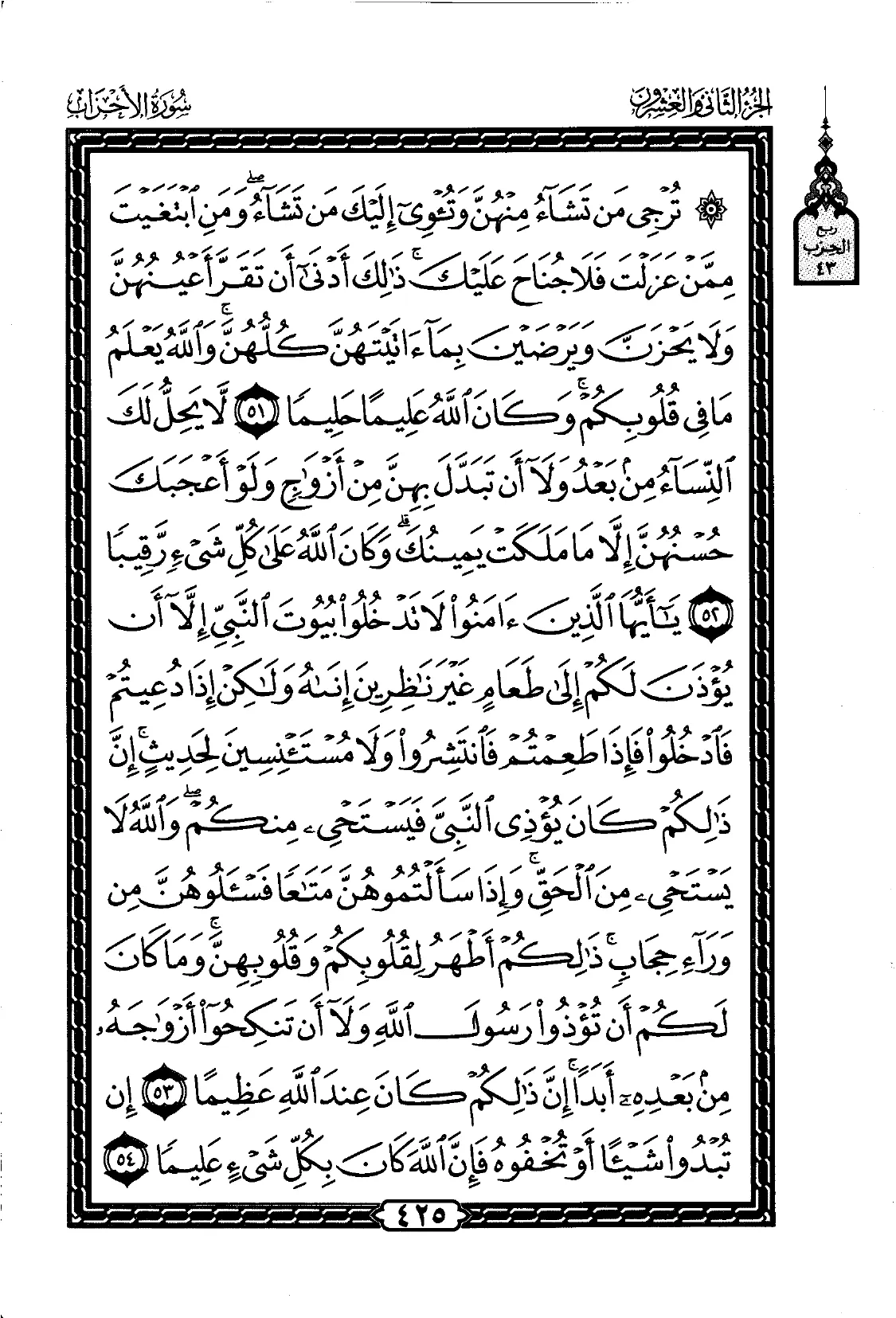 Al-Ahzab