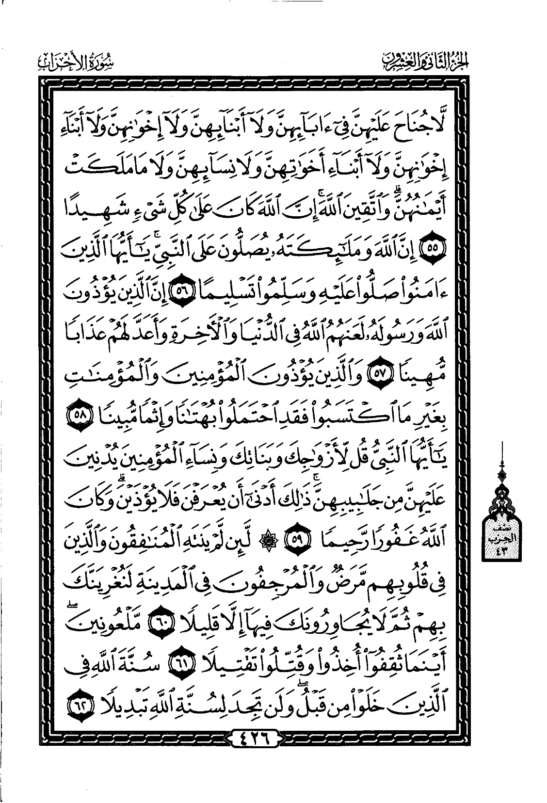 Al-Ahzab