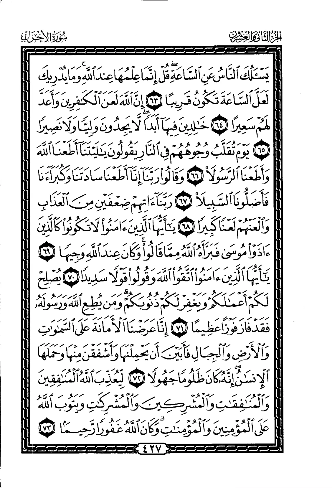 Al-Ahzab